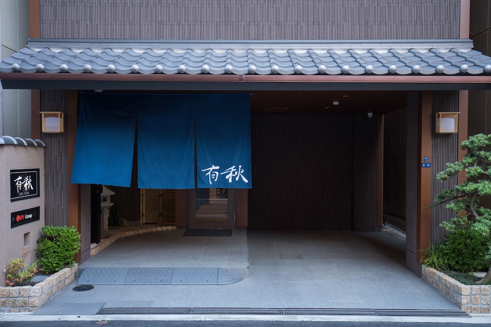 旅館 有秋 大阪