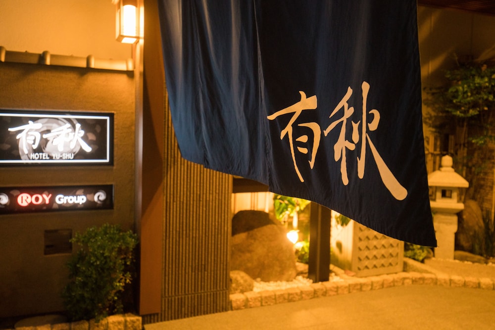 旅館 有秋 大阪