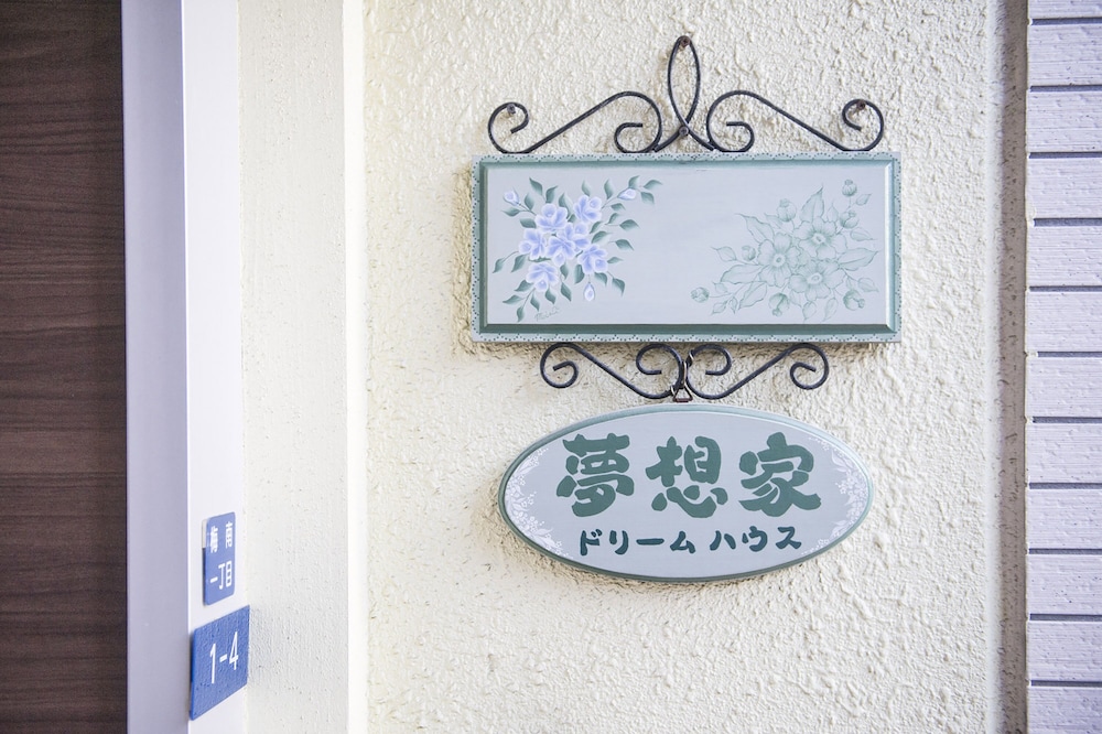 ドリームハウス 大阪