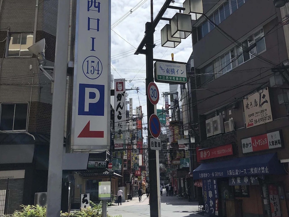 東横 INN 大阪阪急十三駅西口 1 大阪