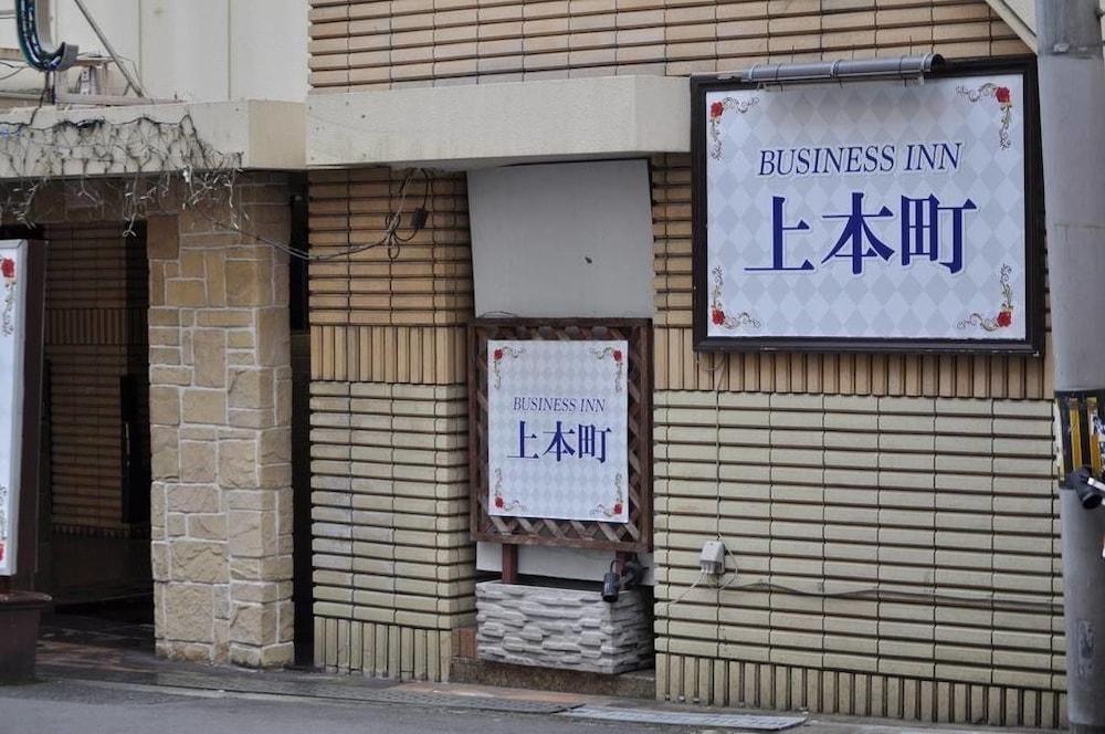 ビジネスイン 上本町 大阪