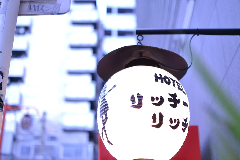 ホテル リッチーリッチー 大阪