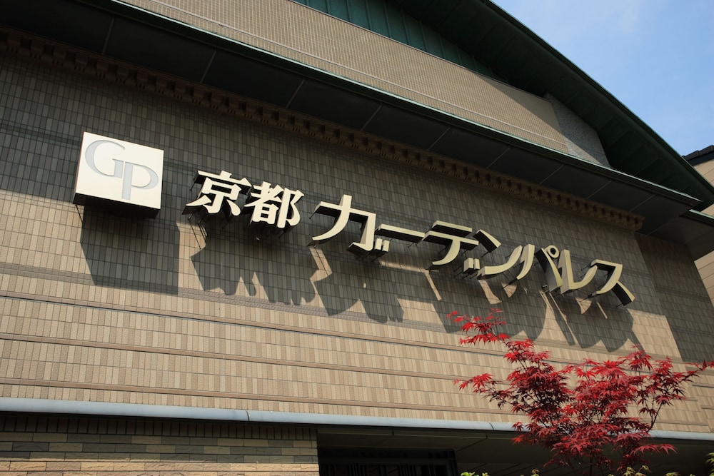 京都ガーデンパレス 京都