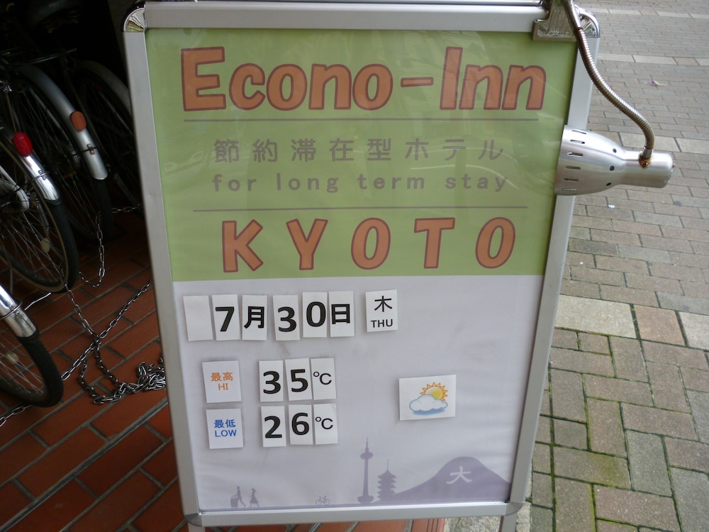 エコノイン京都 京都