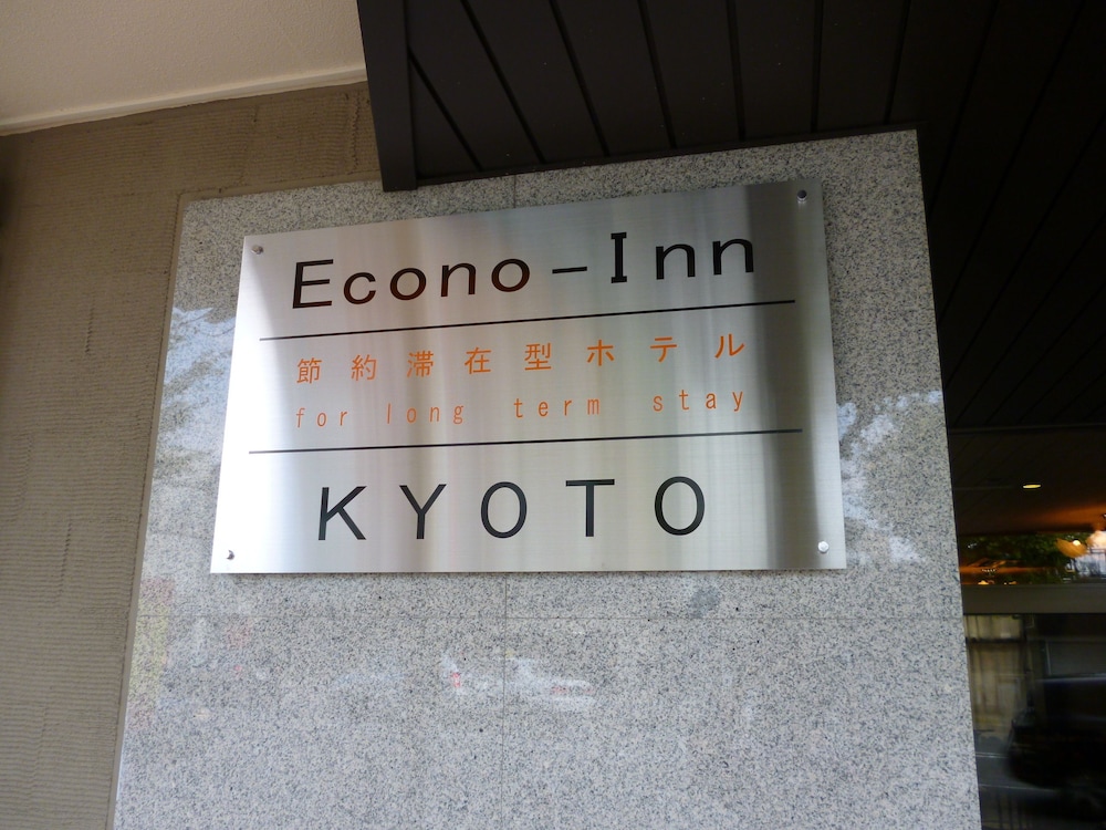 エコノイン京都 京都