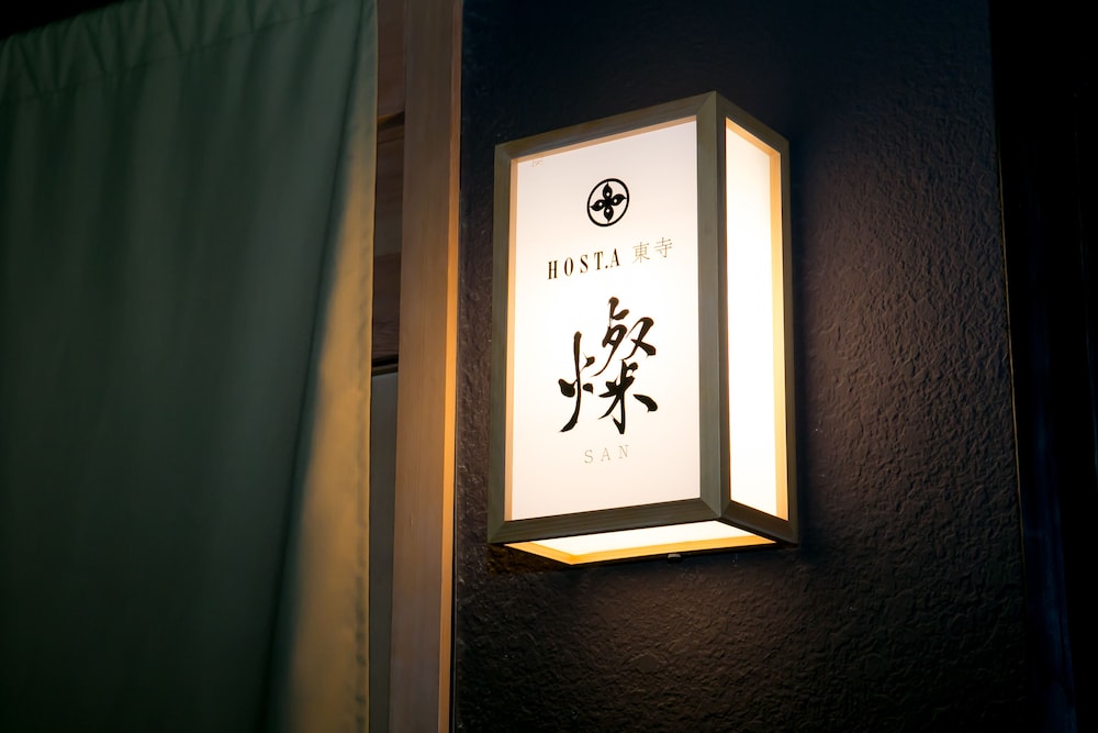 ホスタ東寺 燦 京都