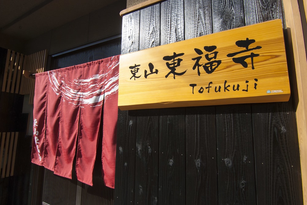東山東福寺 京都