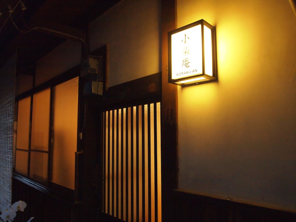 小楽庵 京都