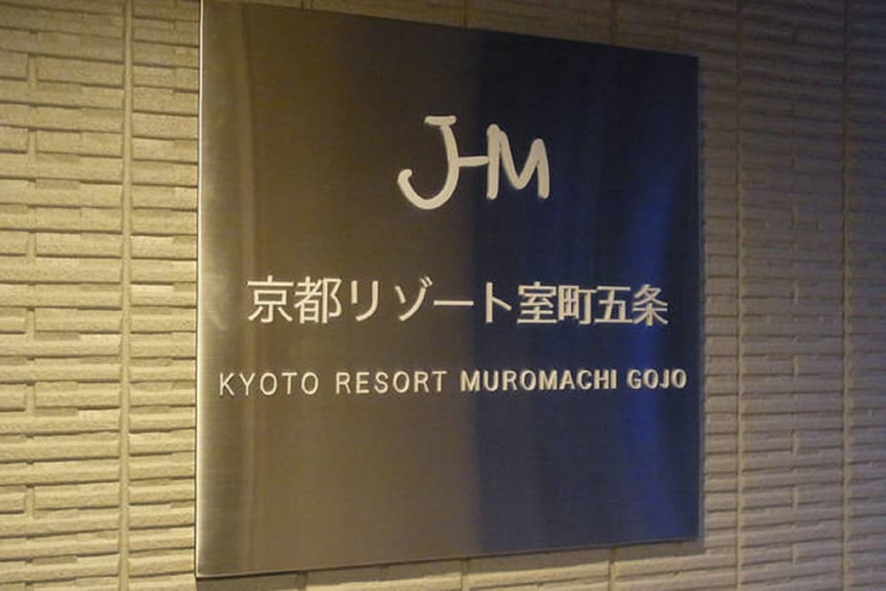 HOTERICH 京都駅北 京都