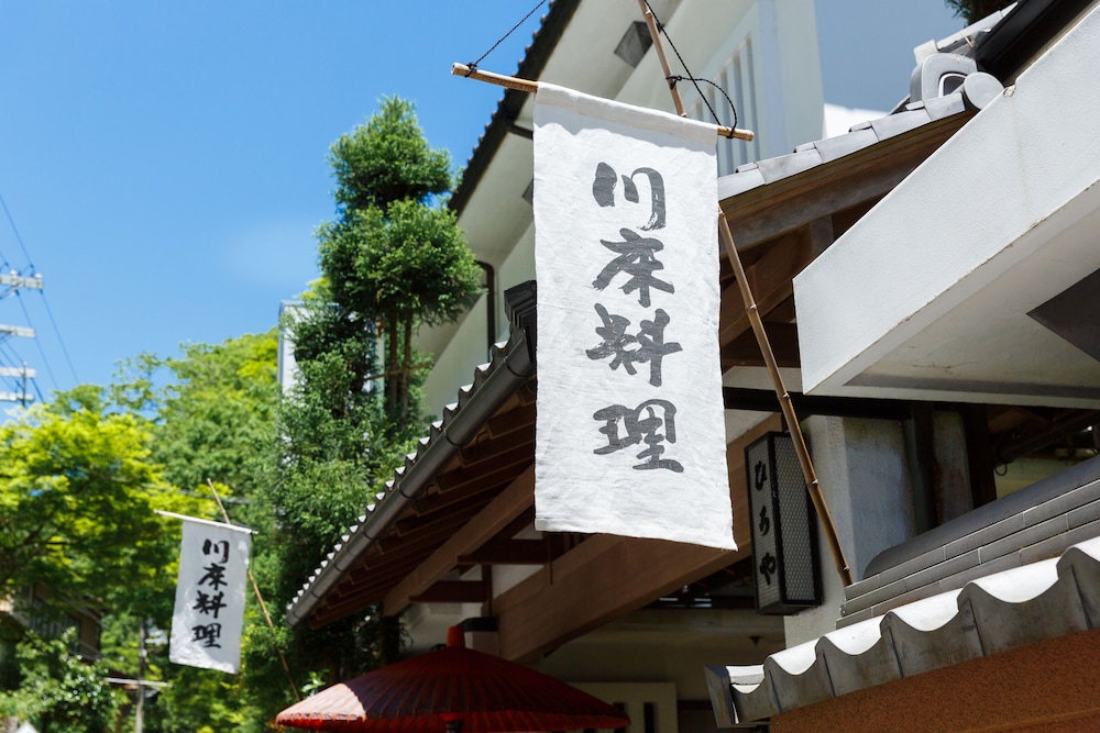 貴船ひろや 京都