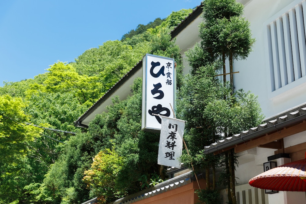 貴船ひろや 京都