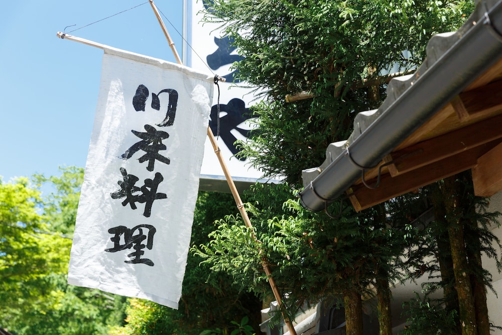 貴船ひろや 京都