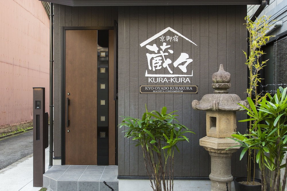 京御宿 蔵々 京都