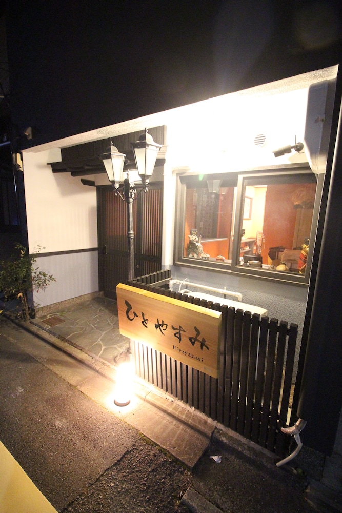 ひとやすみ 京都