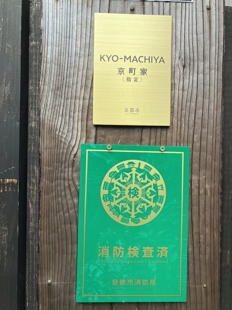 梅林庵 (清水邸) 京都