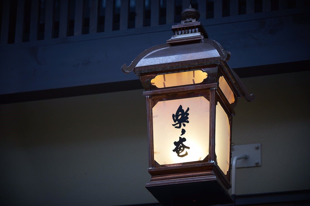 楽々庵 京都