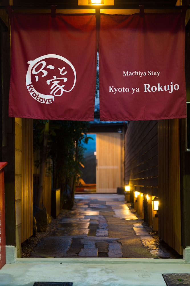 京と家 六条 京都