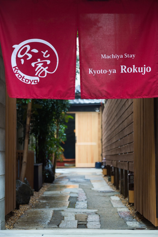 京と家 六条 京都