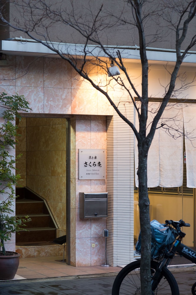 京と家 さくら庵 京都