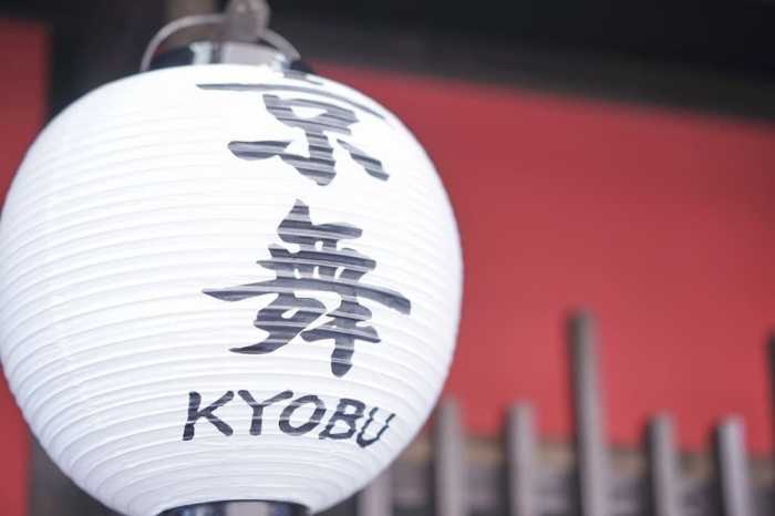 慶有魚·京舞 京都