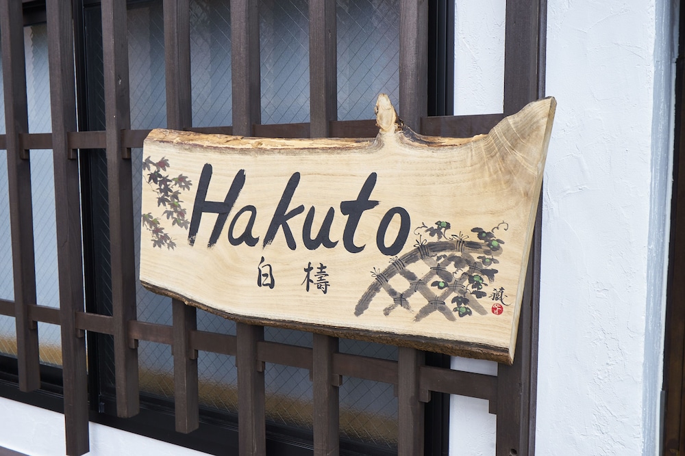 白檮 京都
