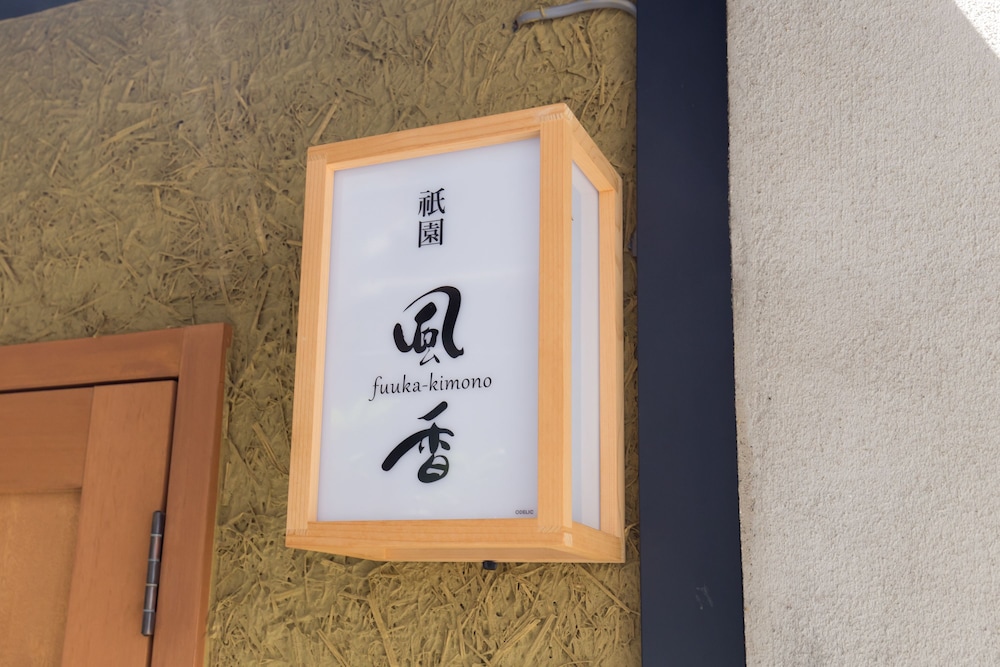 祇園風香 京都
