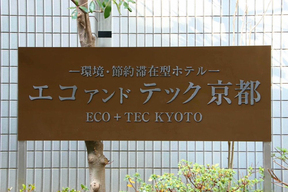 エコアンドテック京都 京都