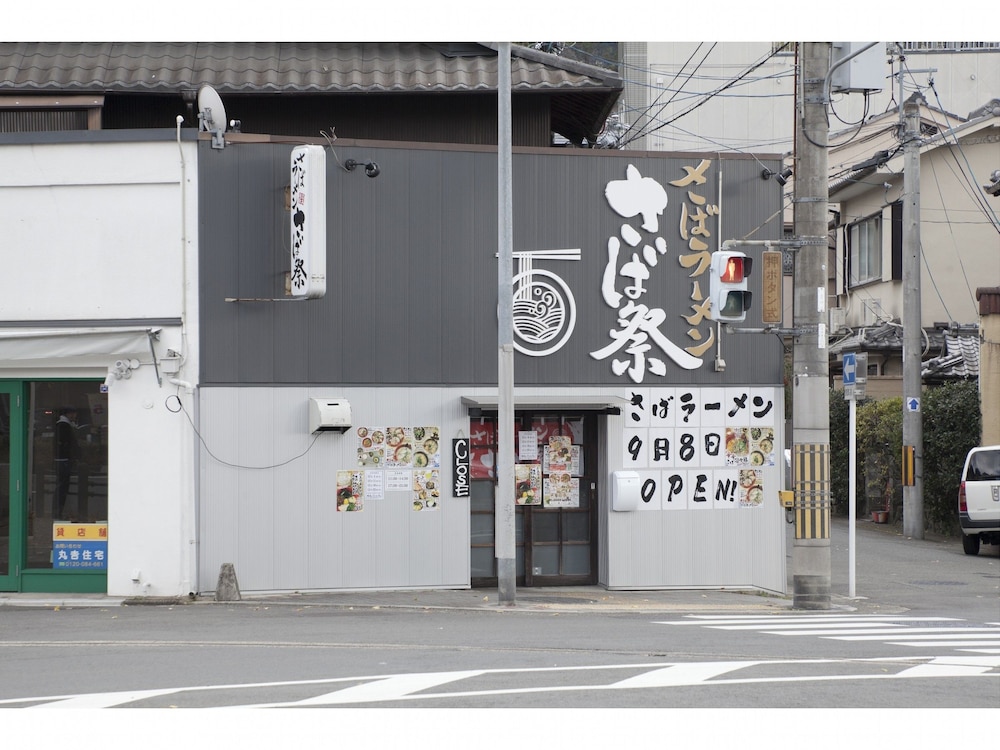 ゲストハウス葵 中本 京都