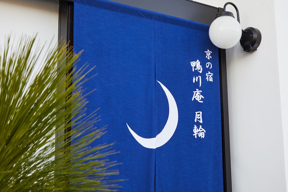 HANARE KYOTO 京の宿 鴨川庵 京都