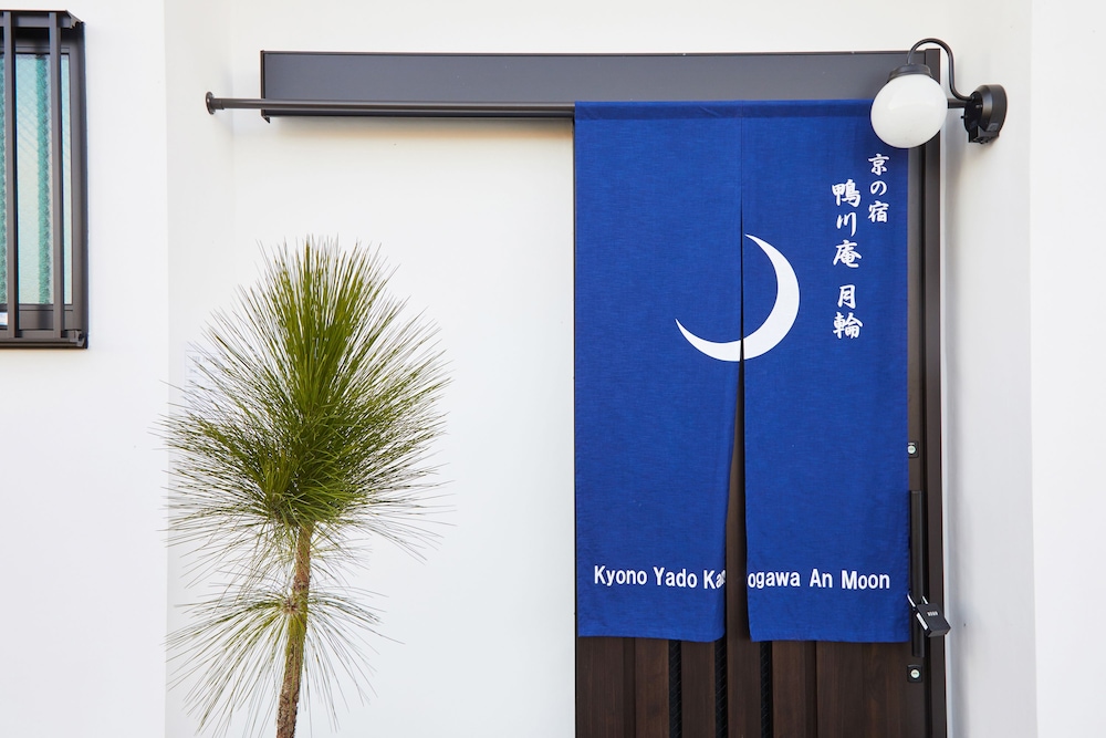 HANARE KYOTO 京の宿 鴨川庵 京都