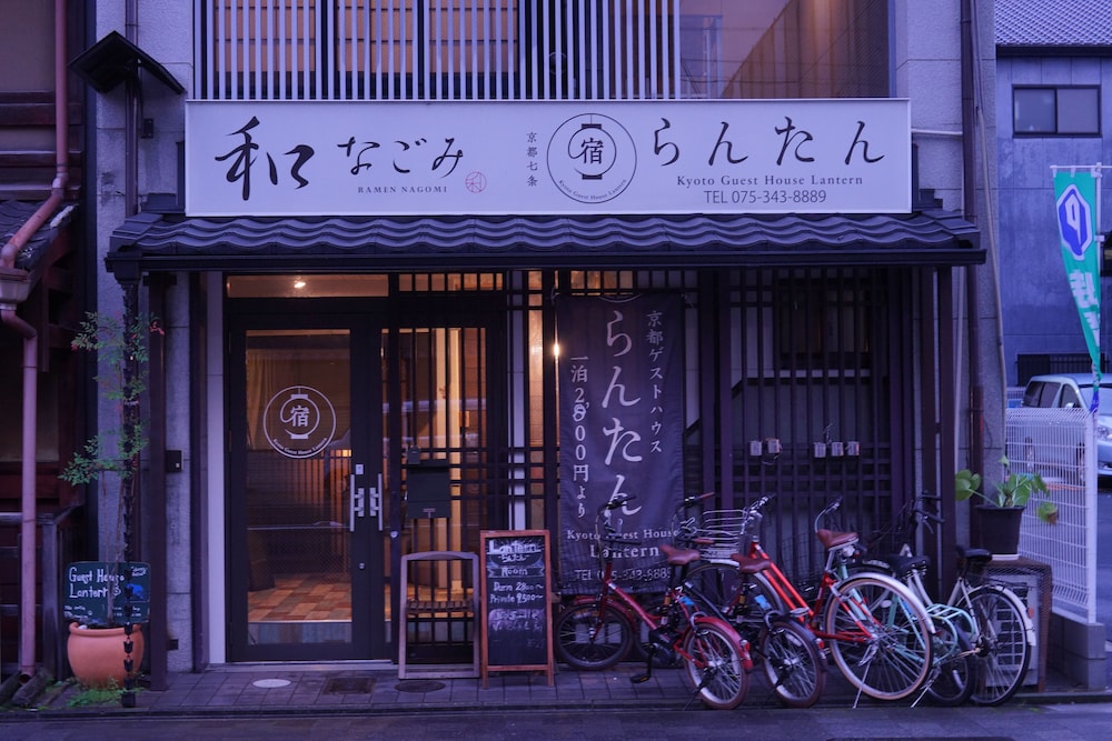 京都ゲストハウス らんたん 京都
