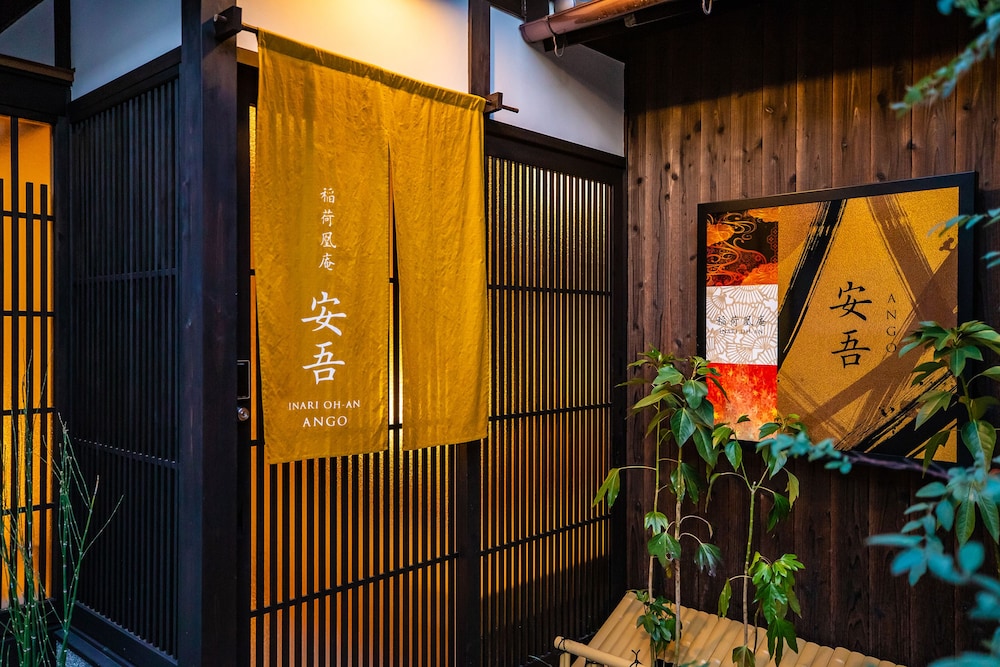 稲荷凰庵 京都