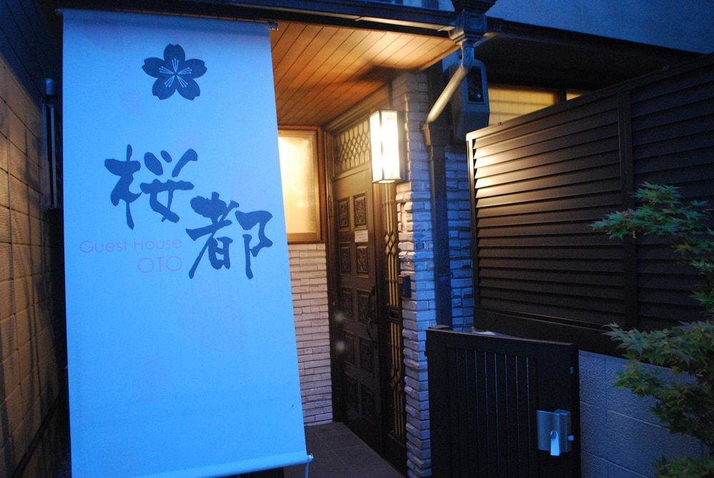 ゲストハウス 桜都 京都