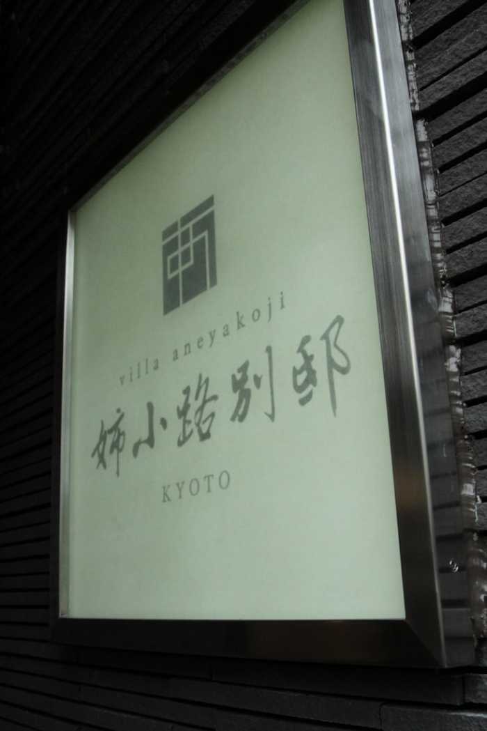 グレイス ヴィラ 二条城 京都