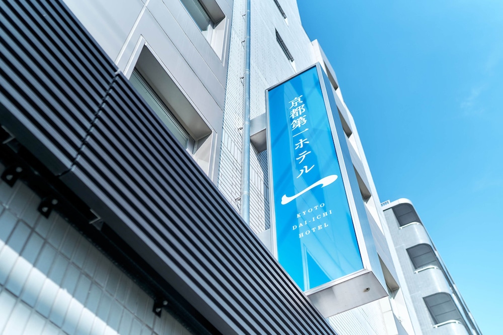 京都第一ホテル 京都駅八条口 (全室禁煙) 京都