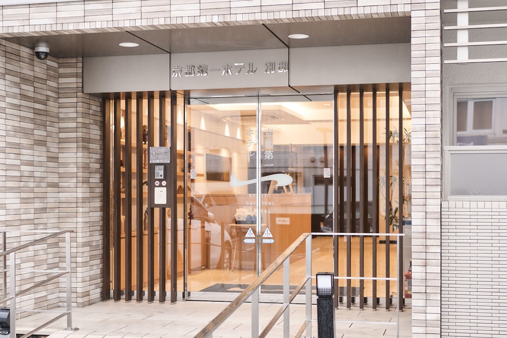 京都第一ホテル 京都駅八条口 (全室禁煙) 京都