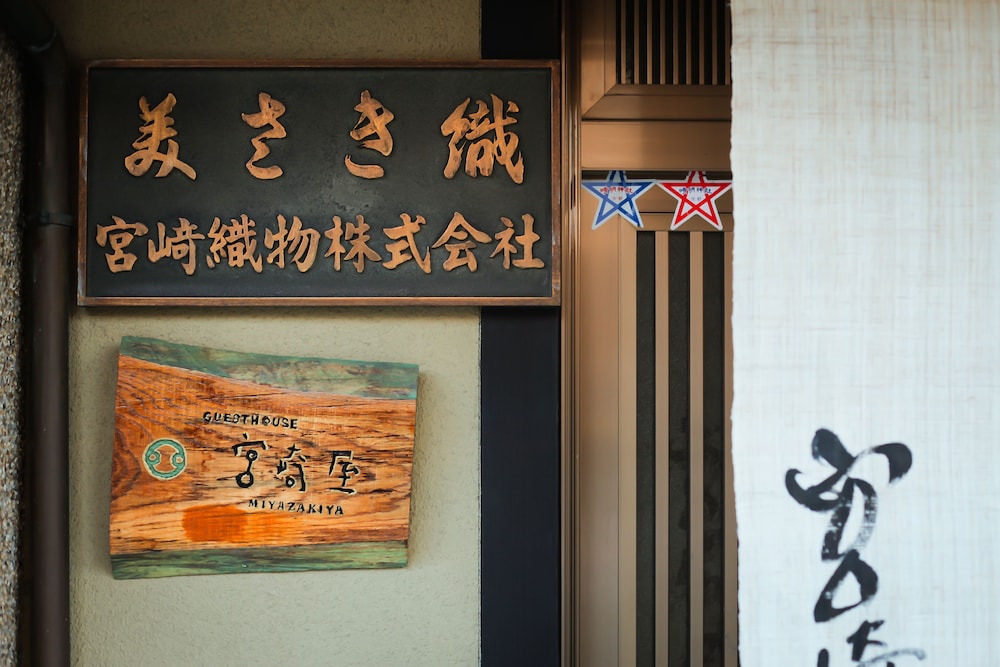 宮崎屋 京都