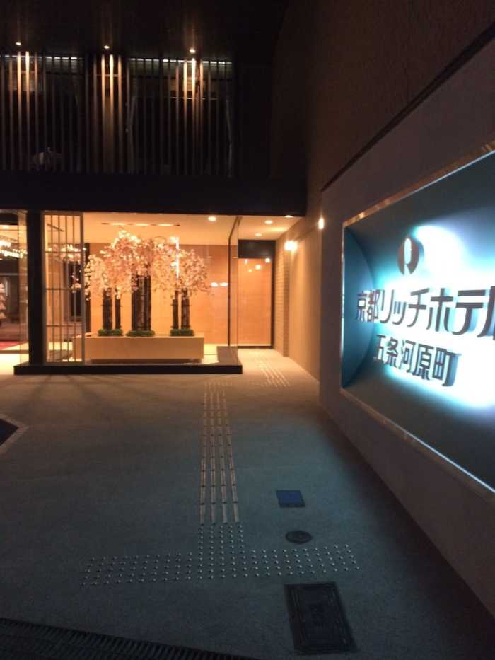 京都リッチホテル 京都