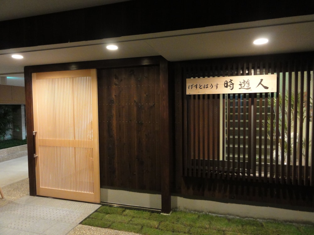 ゲストハウス 時遊人 京都