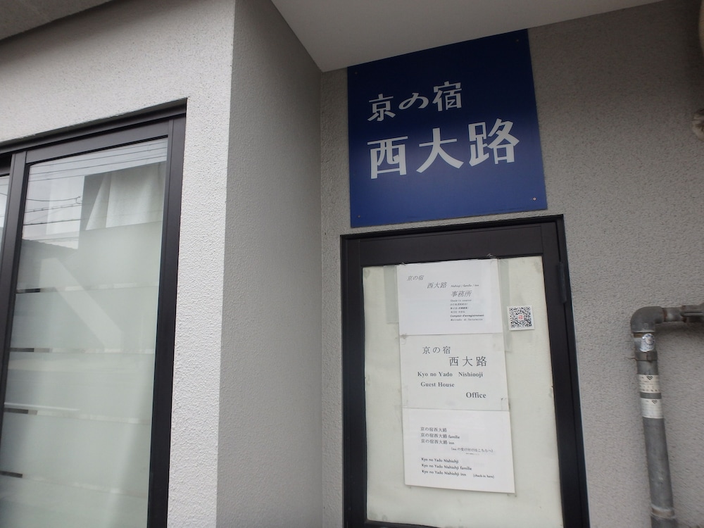 京の宿 西大路 京都