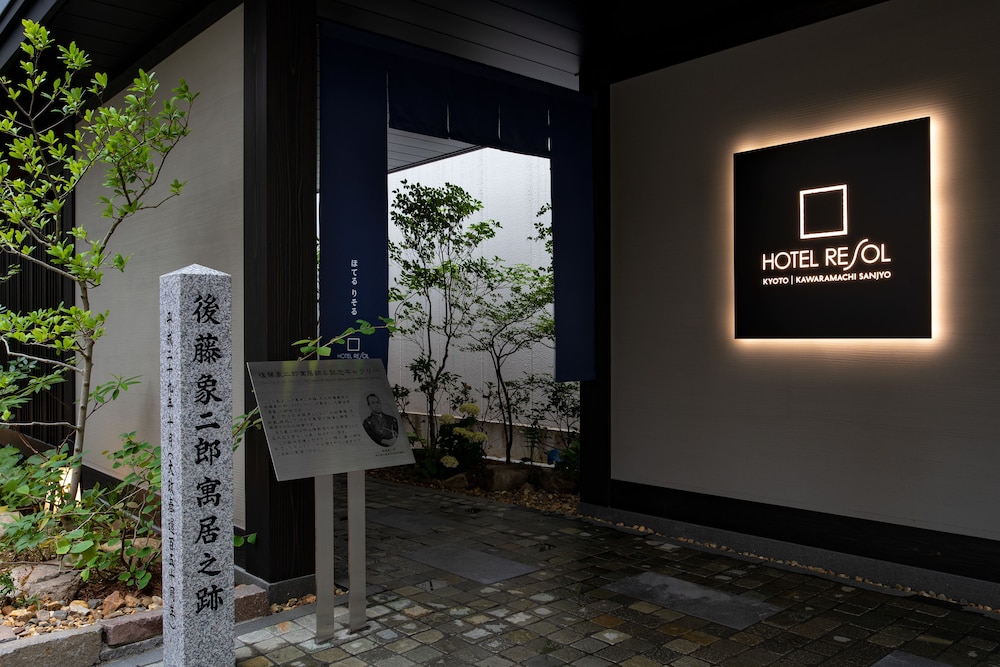 ホテルリソル京都河原町三条 京都