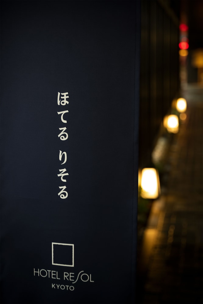 ホテルリソル京都河原町三条 京都