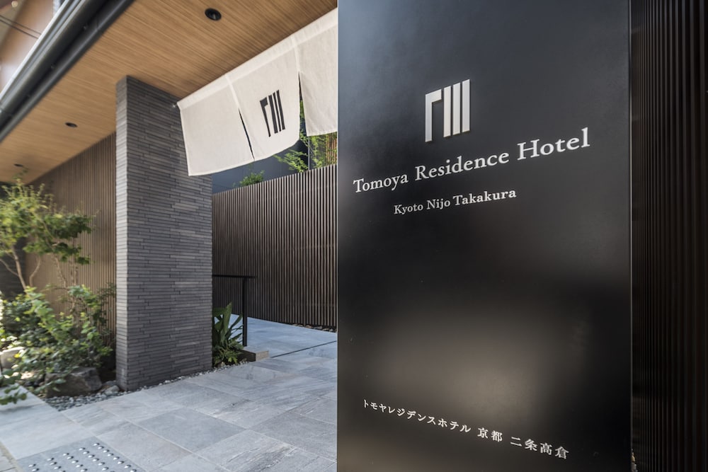 トモヤレジデンスホテル京都 二条高倉 京都