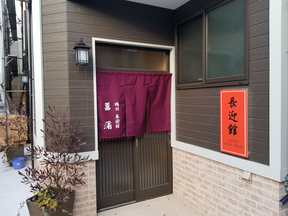 HANARE KYOTO 長迎館 京都