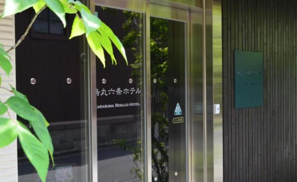 烏丸六条ホテル 京都