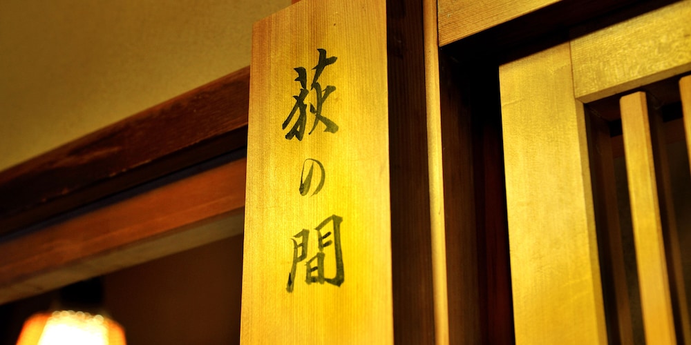 山ばな平八茶屋 京都