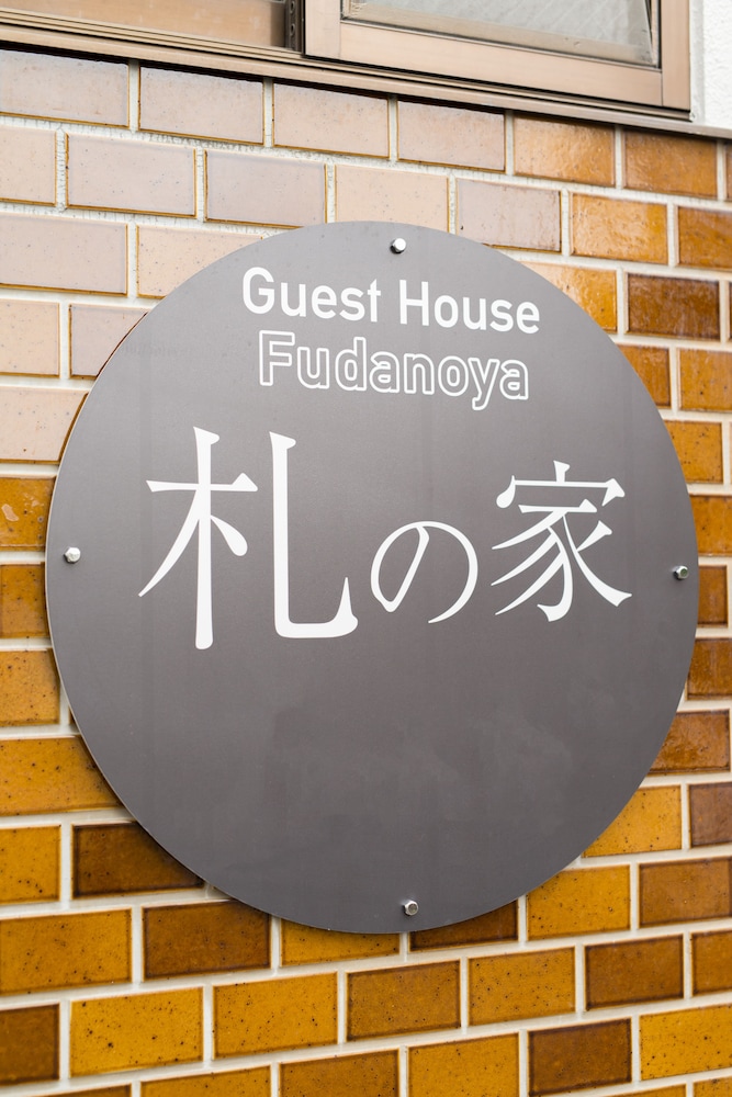 札の家 京都