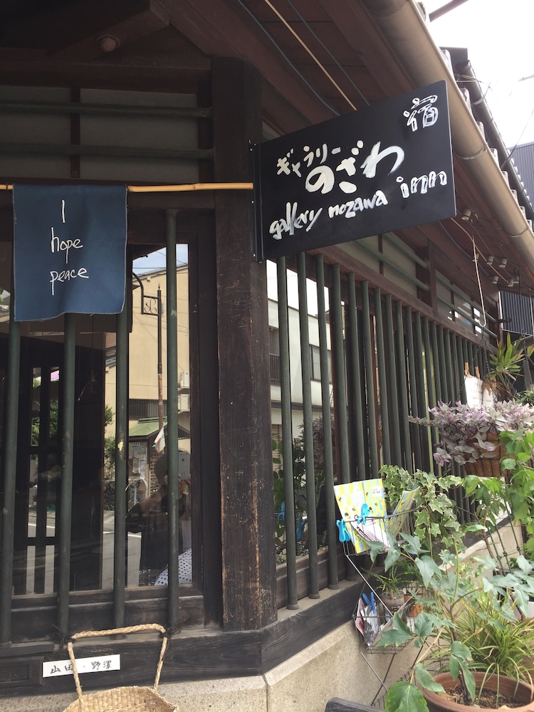 ギャラリーのざわ INN 京都