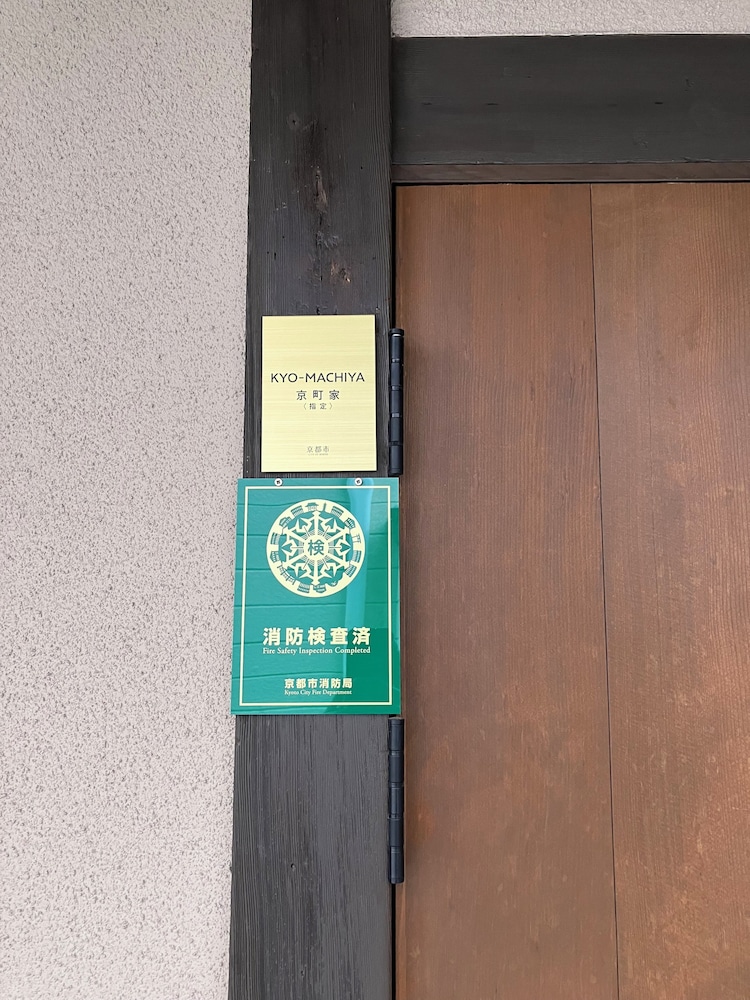 清水別邸 京都