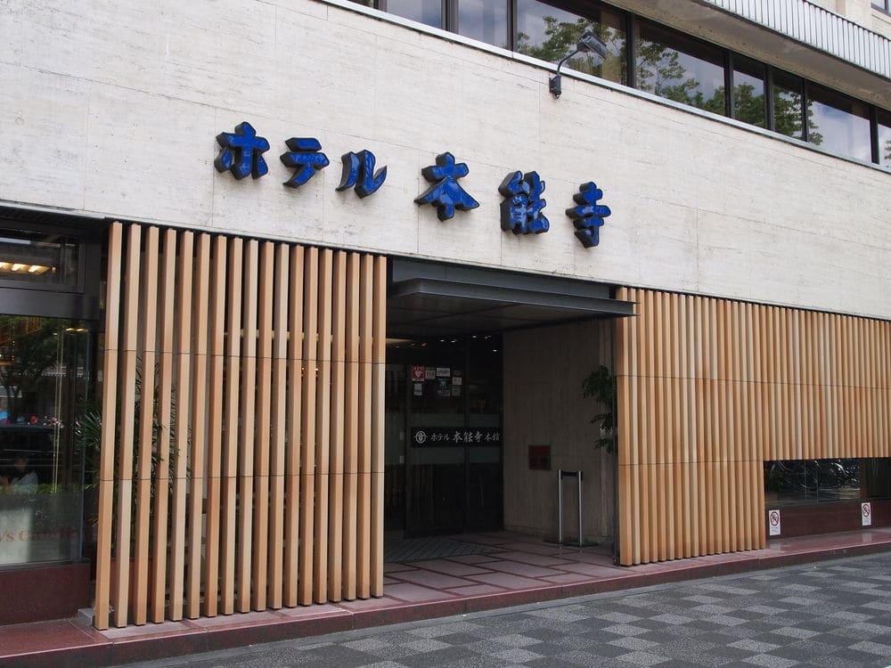 ホテル本能寺 京都